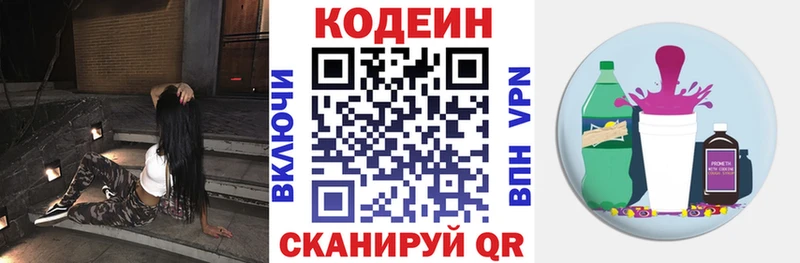 Codein напиток Lean (лин) Купить Краснозаводск